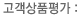 상품고객평가